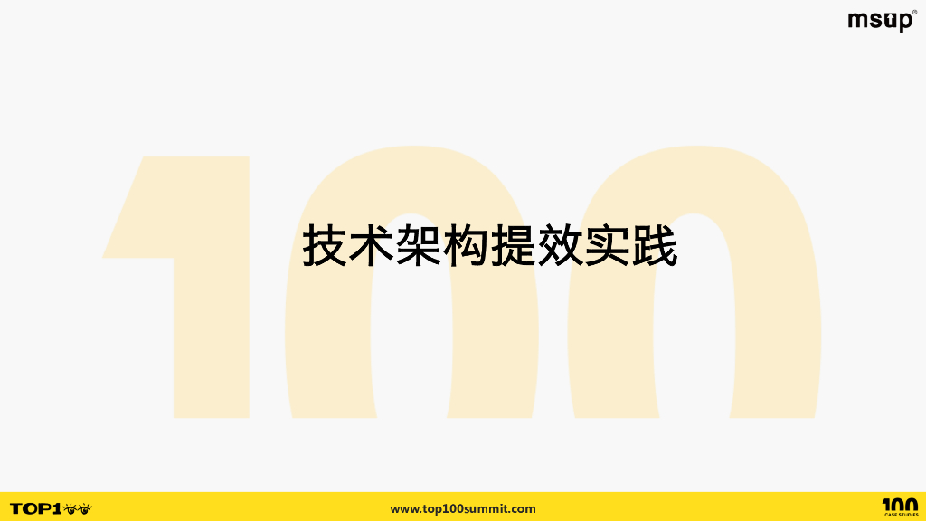 京东健康（郭彦涛）：业务高速发展期打造高效能技术团队：京东健康互联网医疗技术团队模式探索_第8页