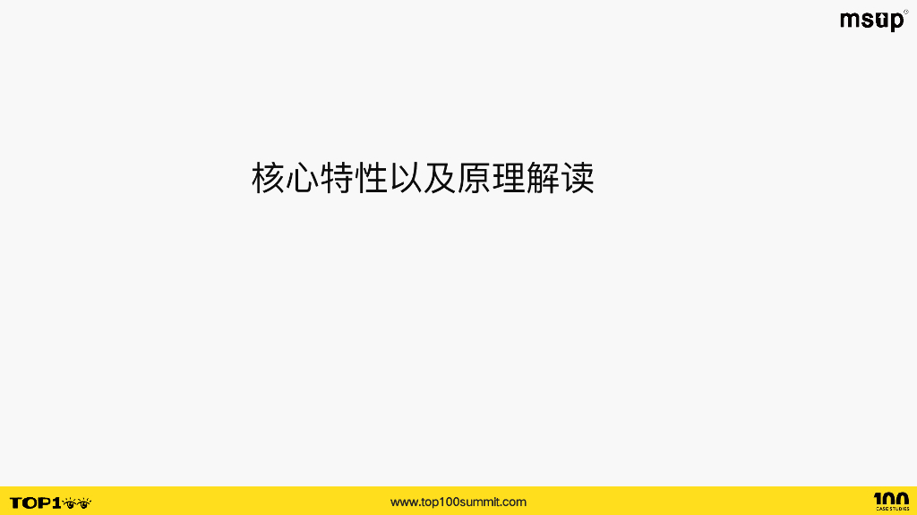 oceanbase（周跃跃）：分布式数据库OceanBase架构演进与业务场景实践_第7页