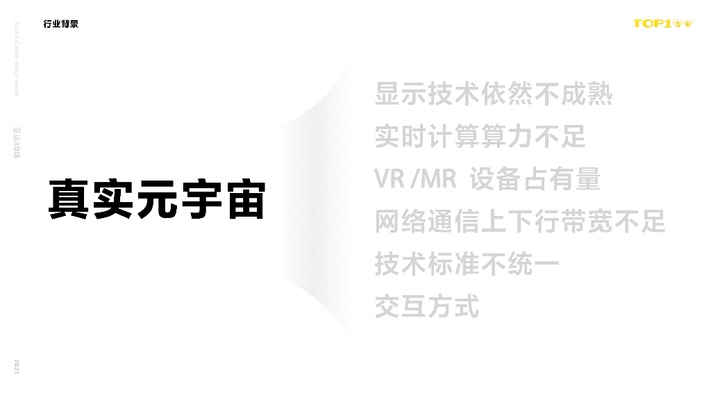 阿里（揭晓）：虚拟亚运-元宇宙3D场馆体验设计_第6页