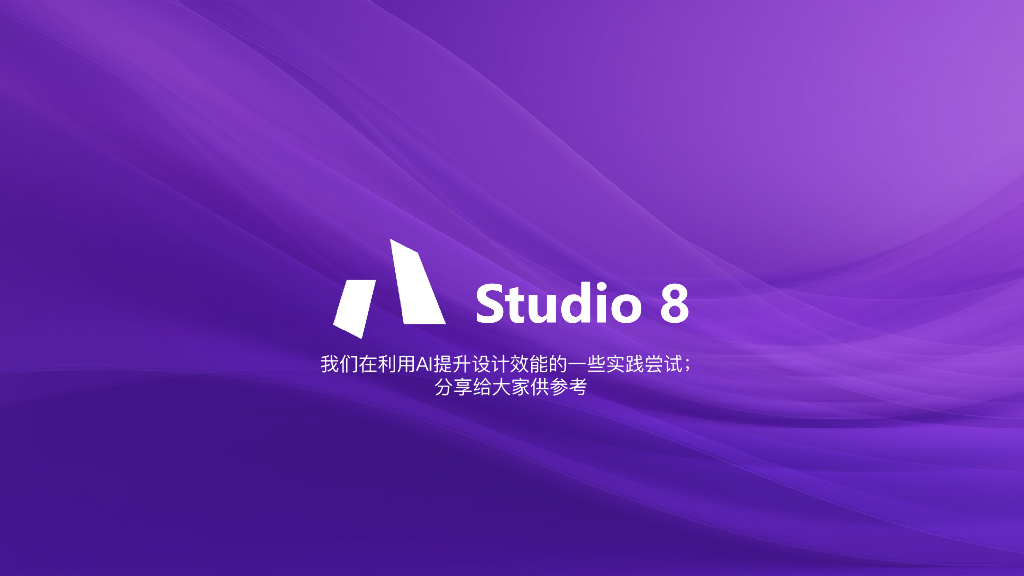 微软（贺彬彬）：AI潮流中的设计效能提升_第7页