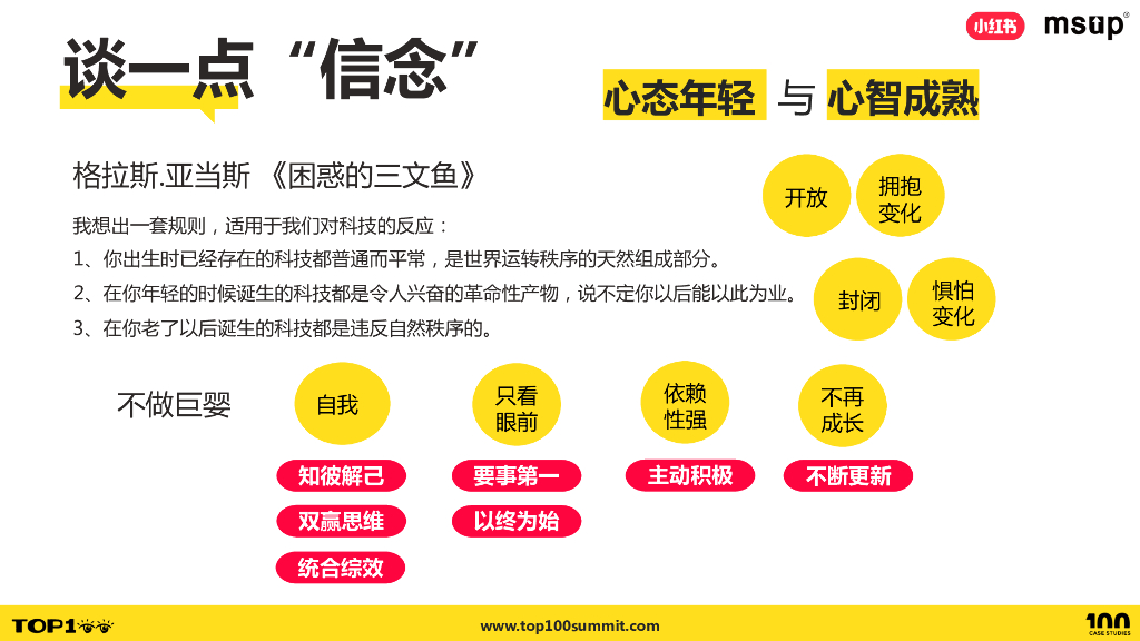 小红书（陈靖）：不止会写代码，工程师的自我迭代：如何与组织一起成长_第9页