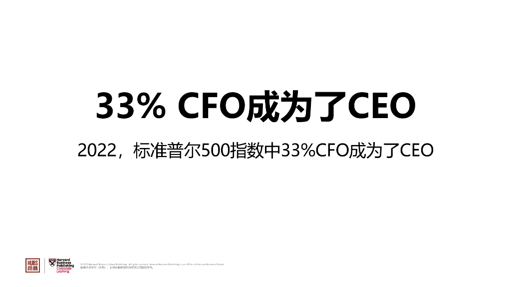 哈佛商学院（李梁梁）从技术领导者到商业领导者_第6页