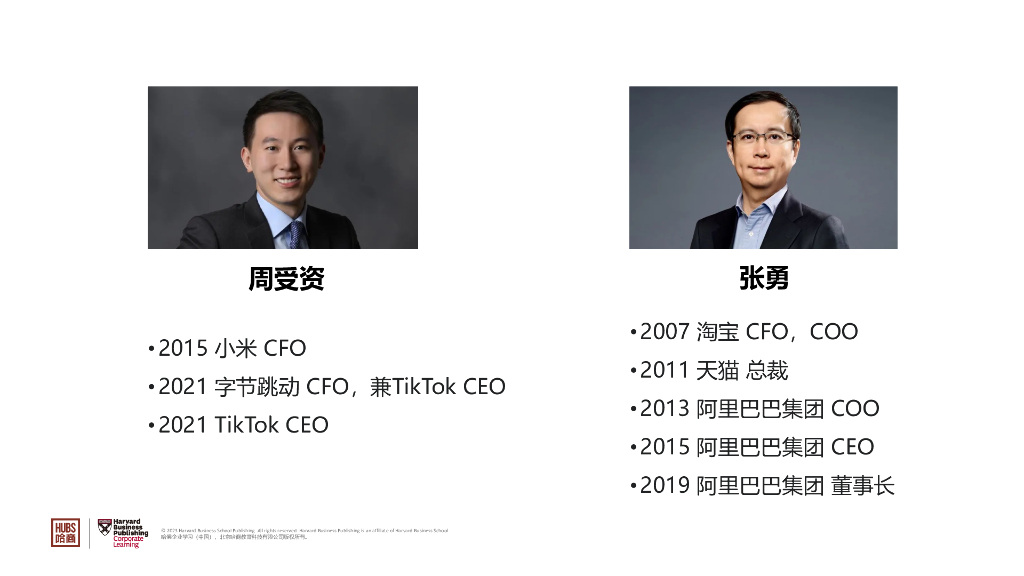 哈佛商学院（李梁梁）从技术领导者到商业领导者_第7页
