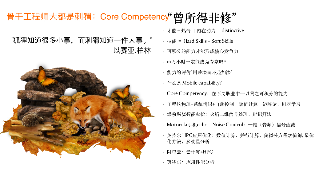 intel（何万青）：骨干工程师之路_第9页