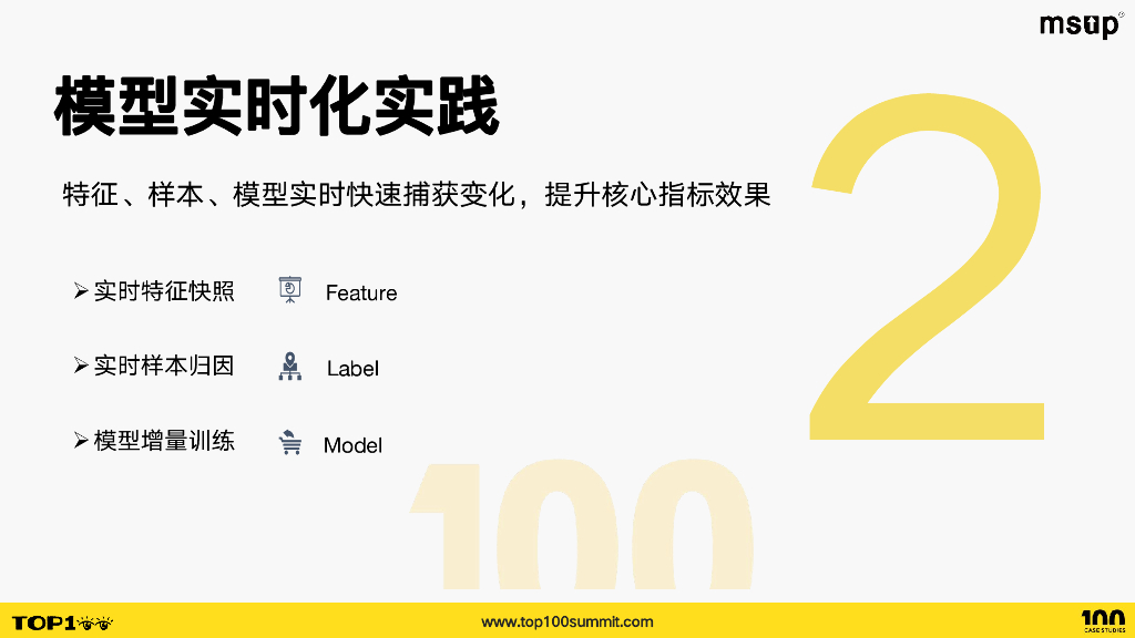 网易云音乐（陈赢）：助力算法效果效率双增长引擎-云音乐磐石机器学习平台_第10页