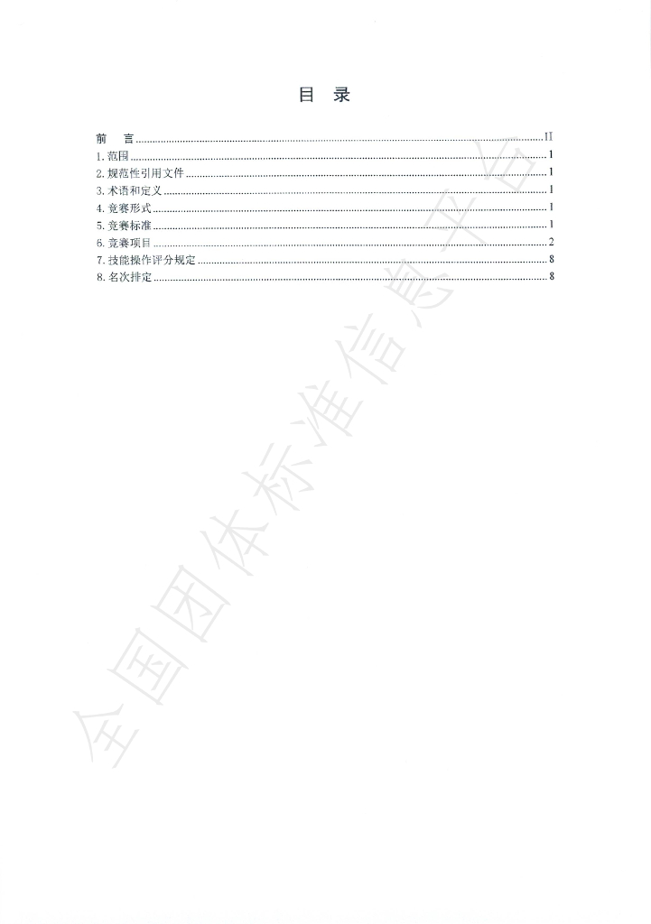 T/GZTA 005-2025 标准预览