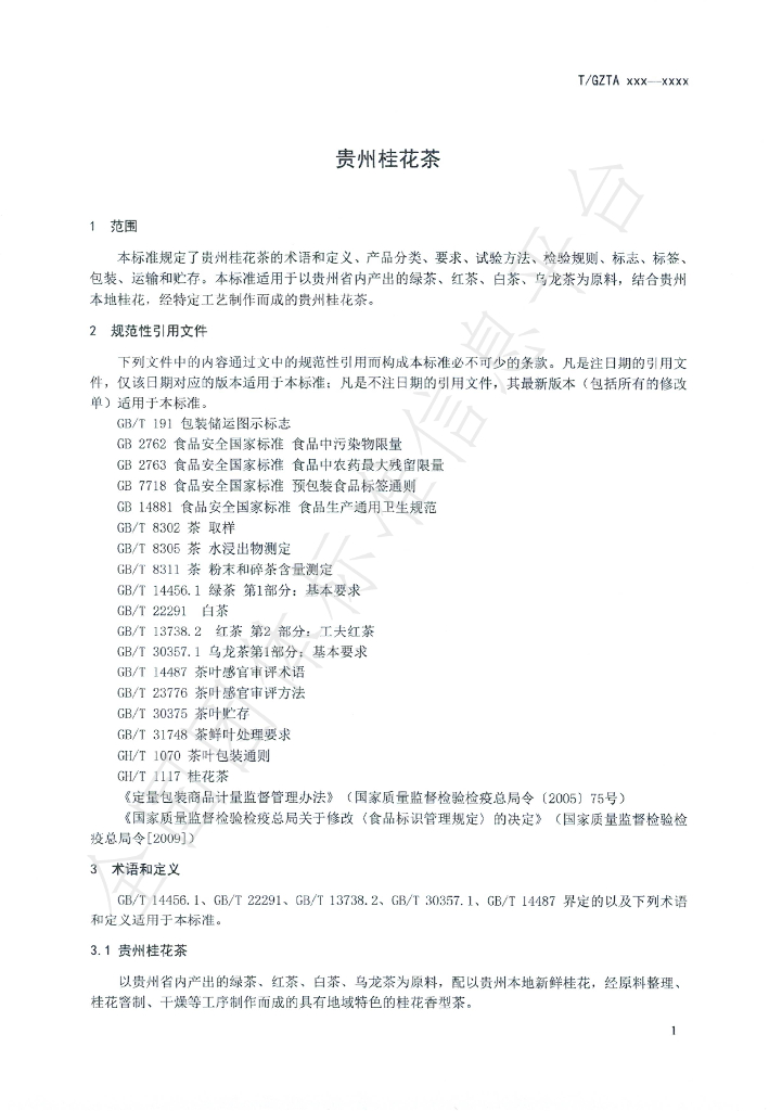 T/GZTA 004-2025 标准预览