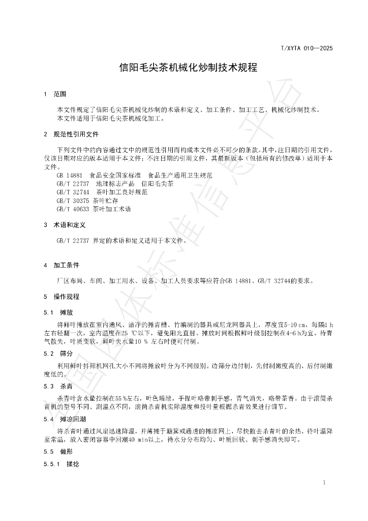 T/XYTA 010-2025 标准预览