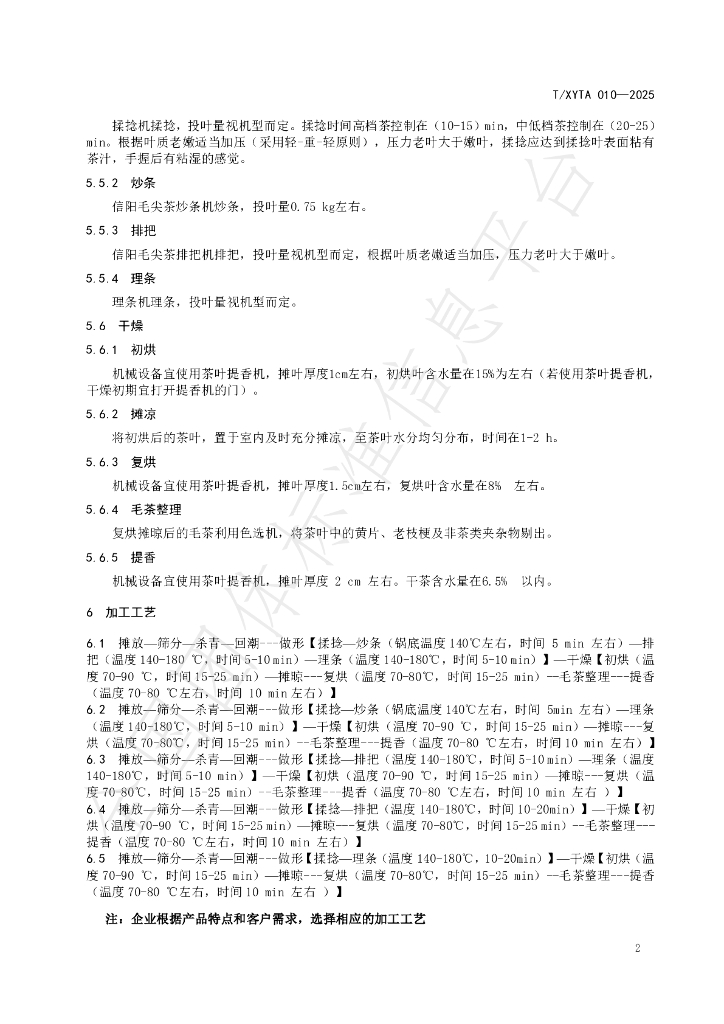 T/XYTA 010-2025 标准预览