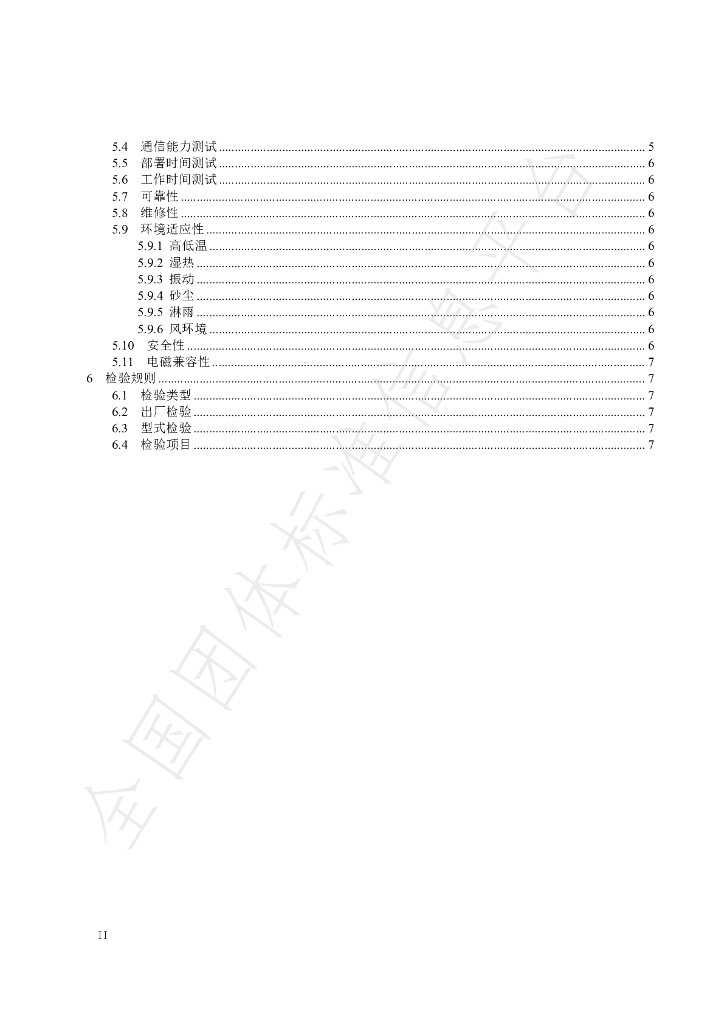 T/COS 021-2025 标准预览