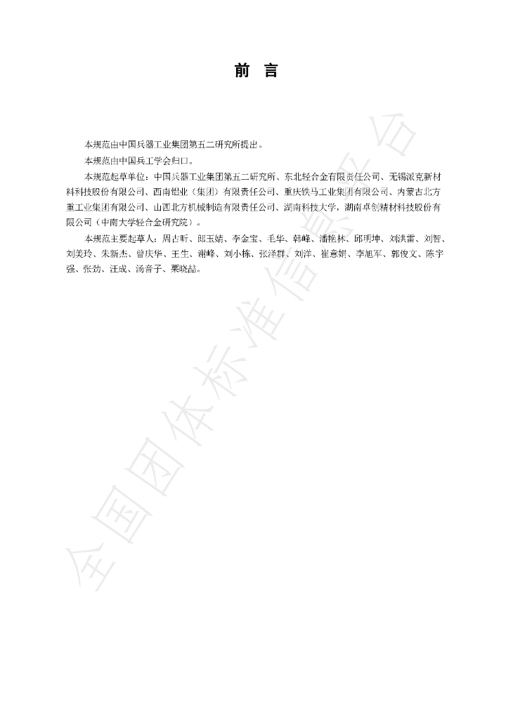 T/COS 020-2025 标准预览