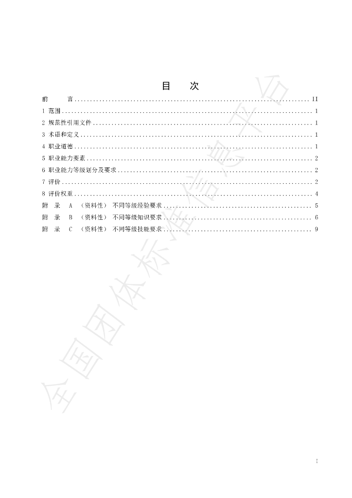 T/ZGKSL 022-2025 标准预览