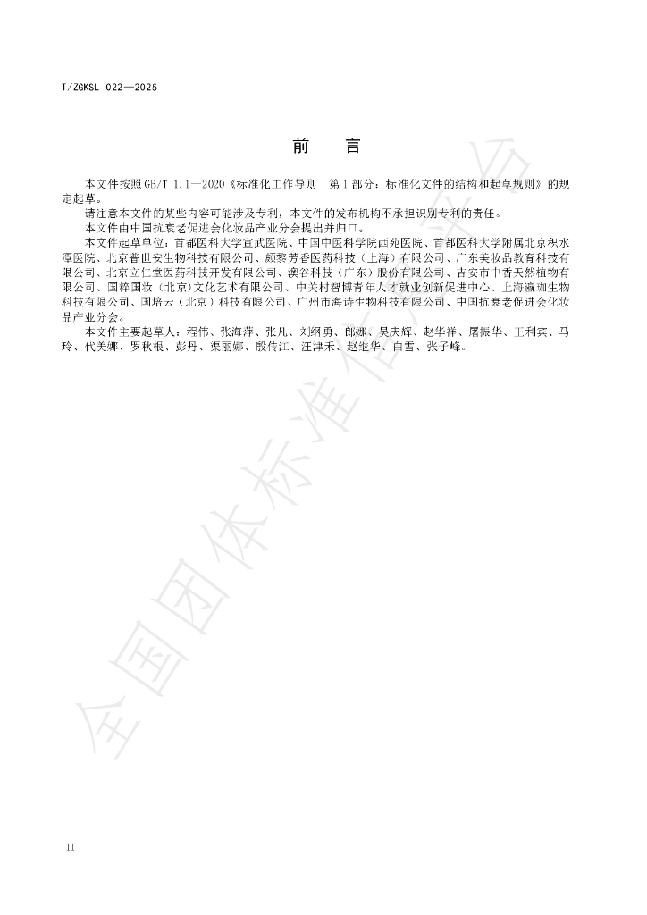 T/ZGKSL 022-2025 标准预览