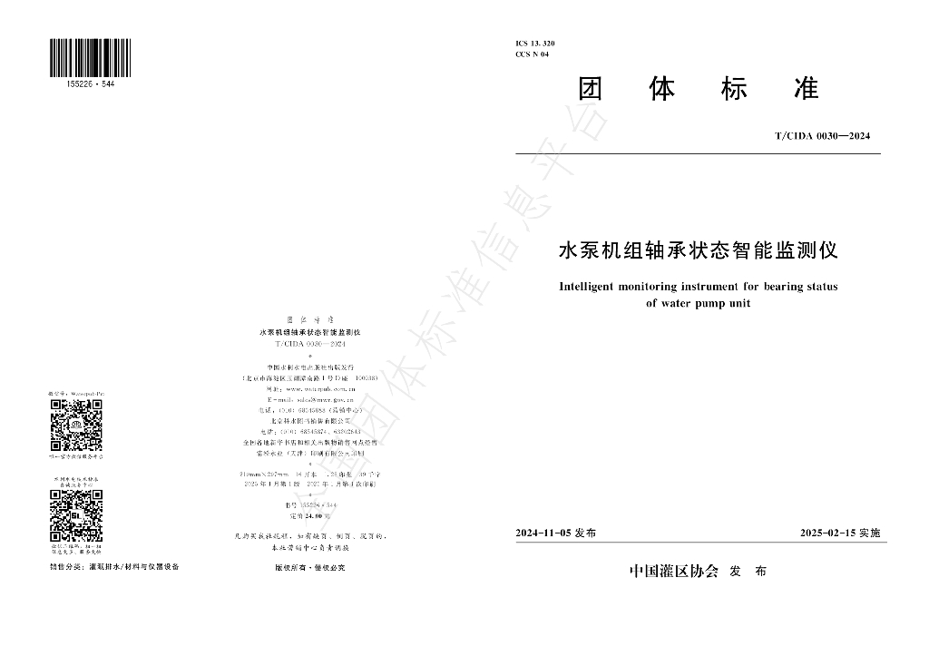 T/CIDA 0030-2024 标准预览