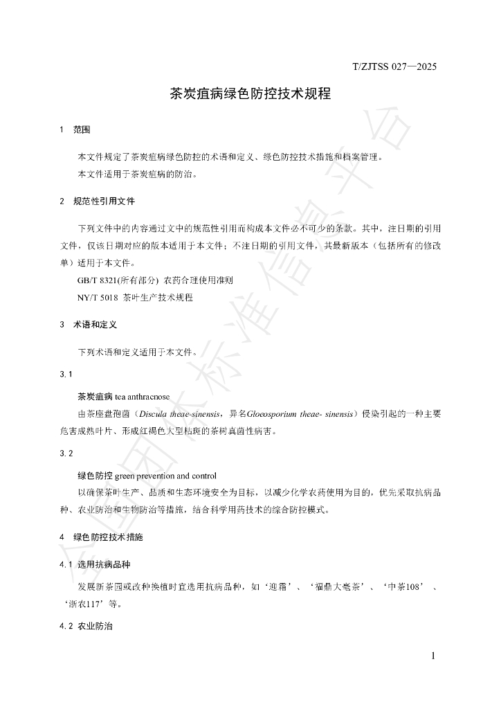 T/ZJTSS 027-2025 标准预览