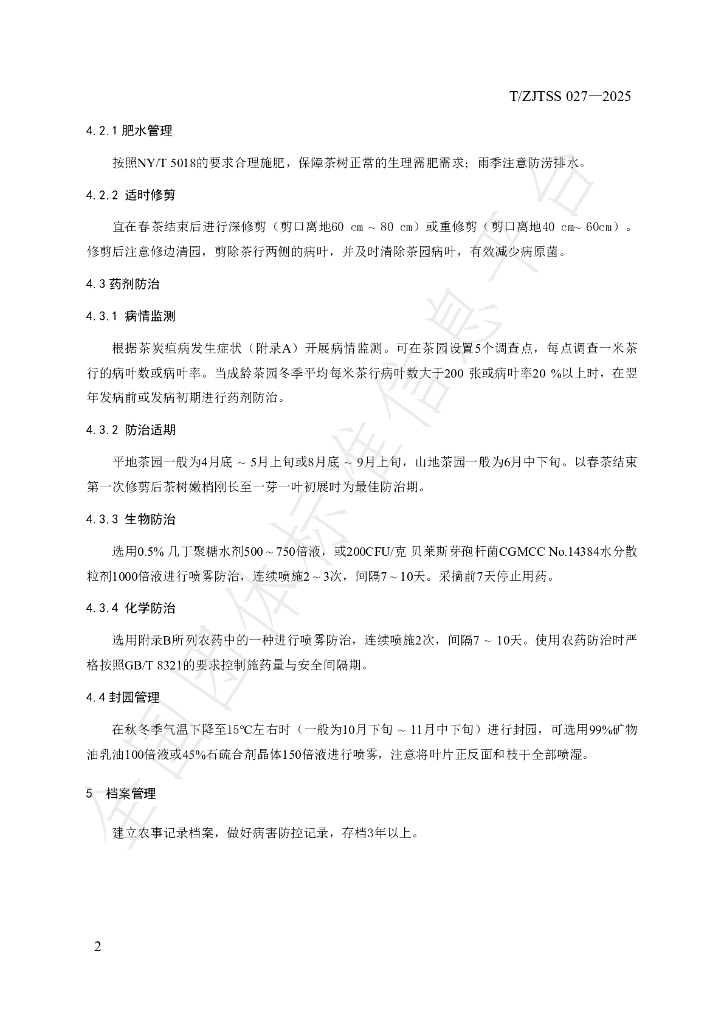 T/ZJTSS 027-2025 标准预览