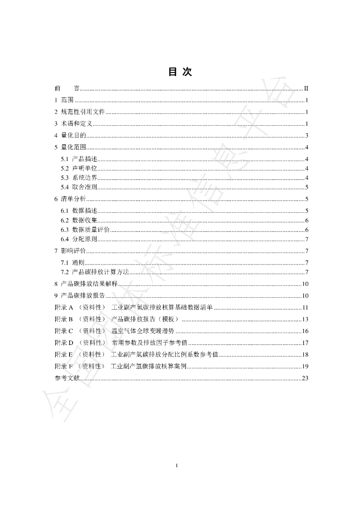 T/SEESA 025-2025 标准预览