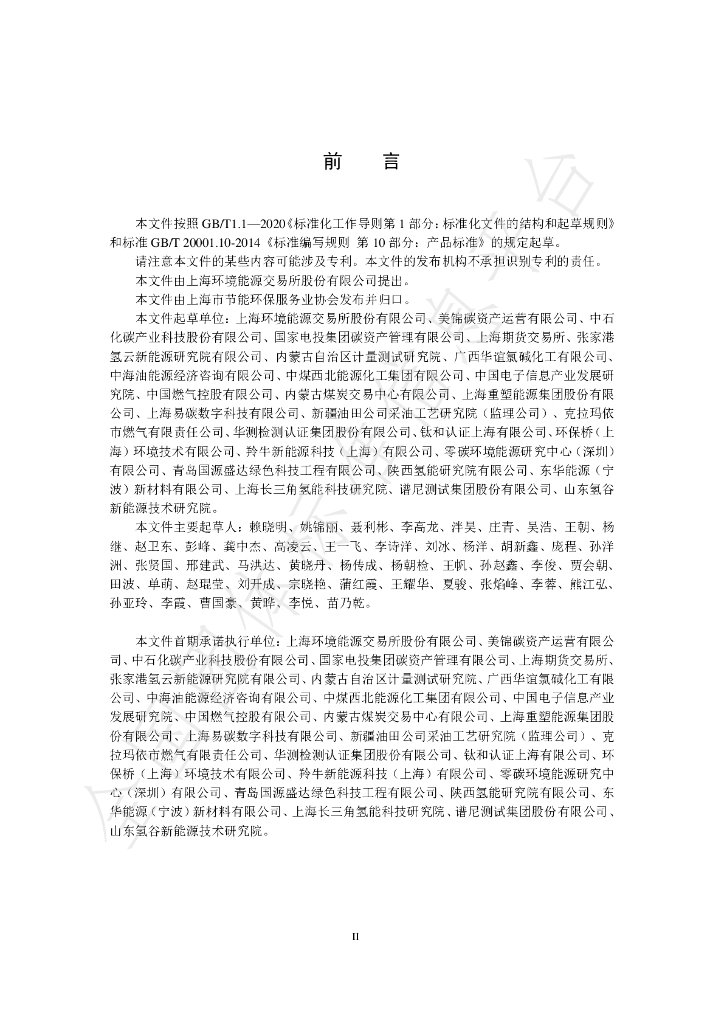 T/SEESA 025-2025 标准预览