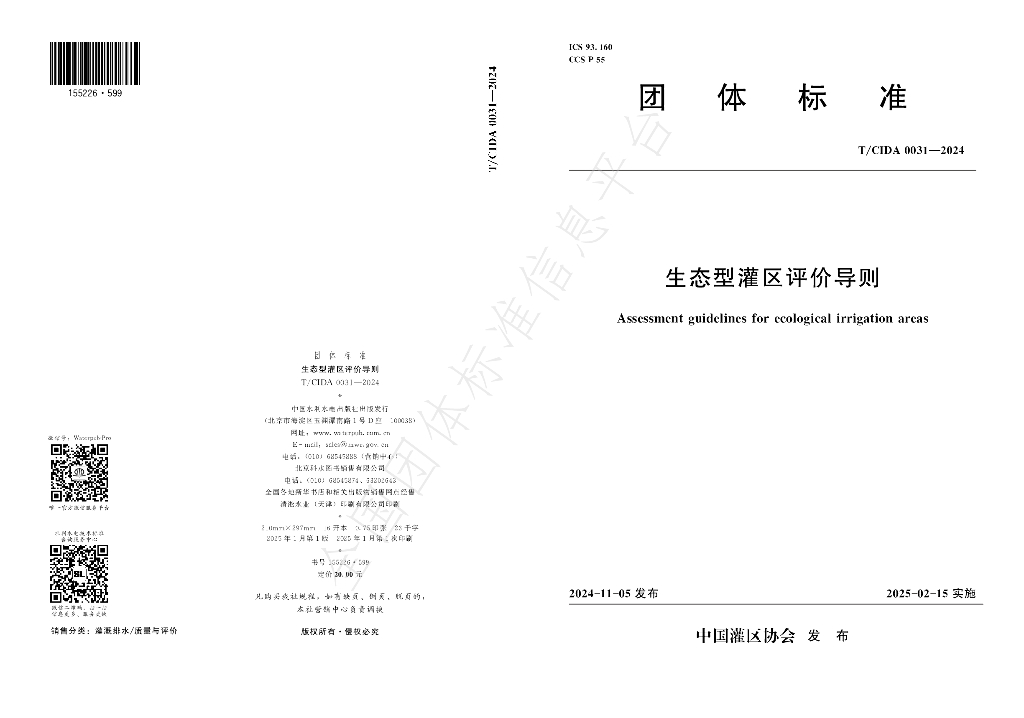 T/CIDA 0031-2024 标准预览