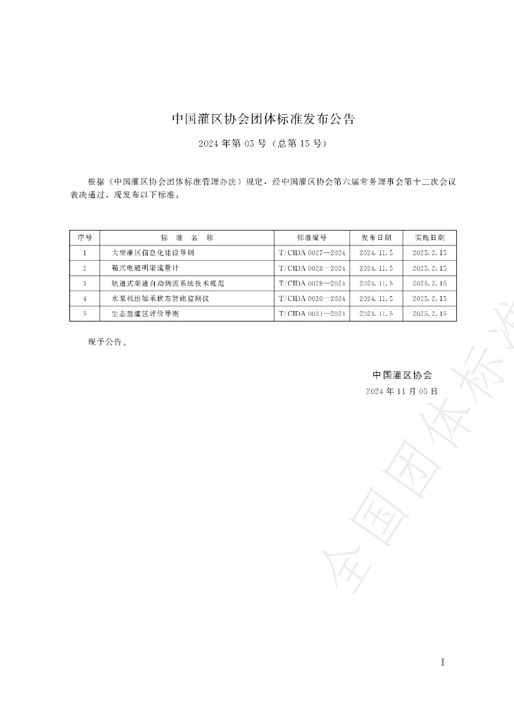 T/CIDA 0031-2024 标准预览