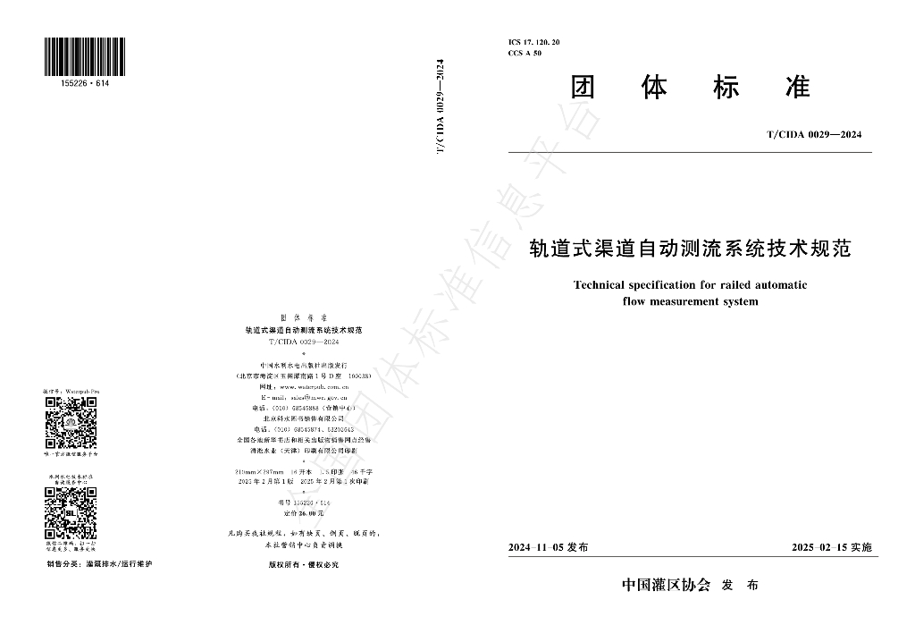 T/CIDA 0029-2024 标准预览