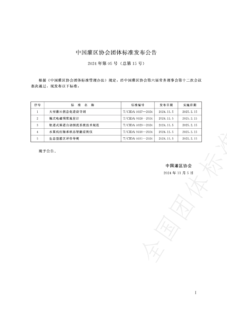 T/CIDA 0029-2024 标准预览