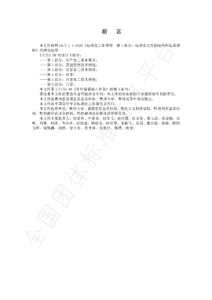 T/CTSS 98.3-2025 标准预览