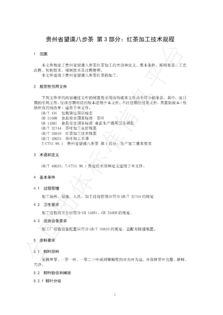 T/CTSS 98.3-2025 标准预览