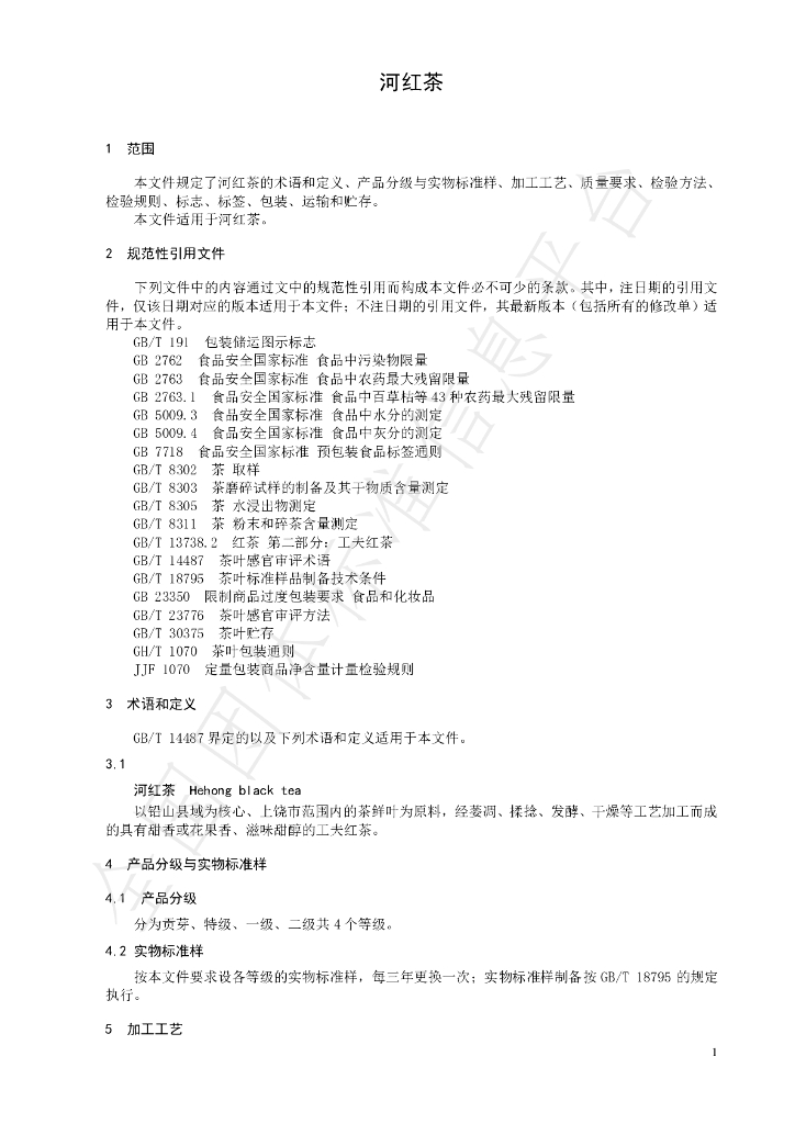 T/CTSS 97-2025 标准预览