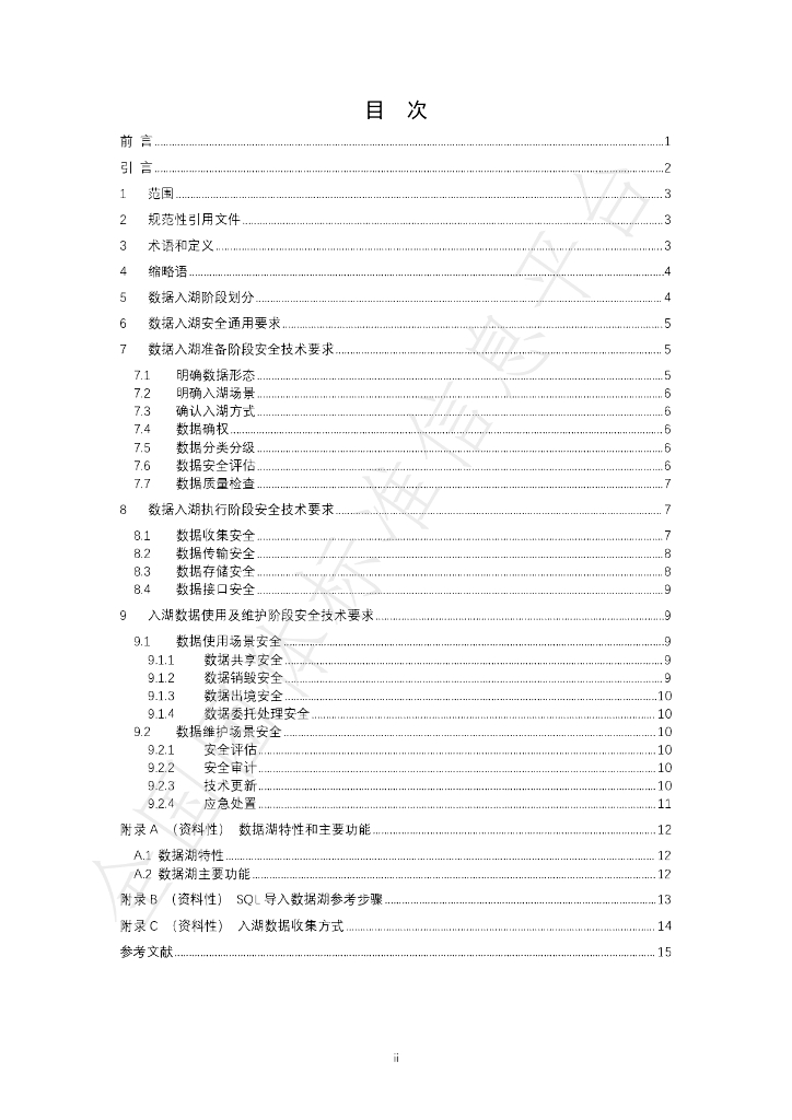 T/ZISIA 0002-2025 标准预览