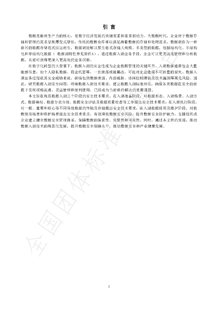 T/ZISIA 0002-2025 标准预览