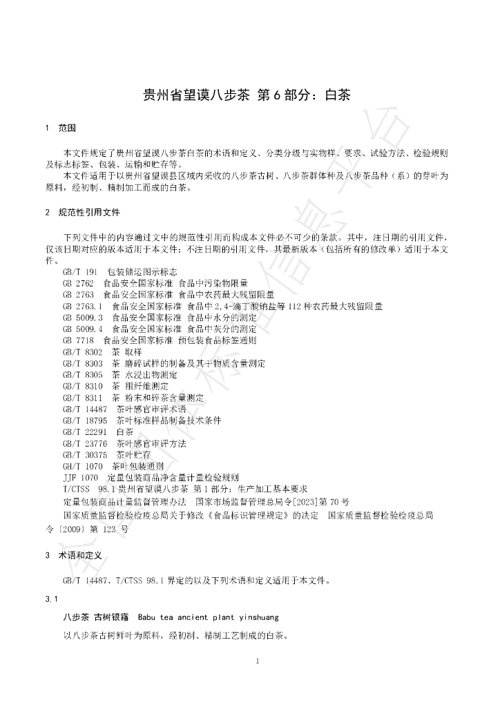 T/CTSS 98.6-2025 标准预览