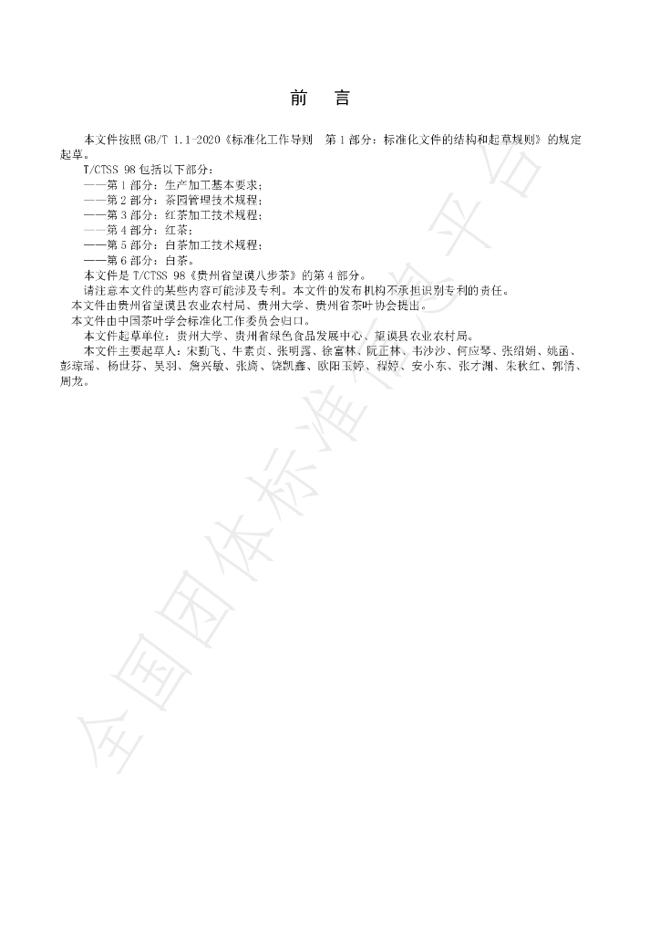 T/CTSS 98.4-2025 标准预览