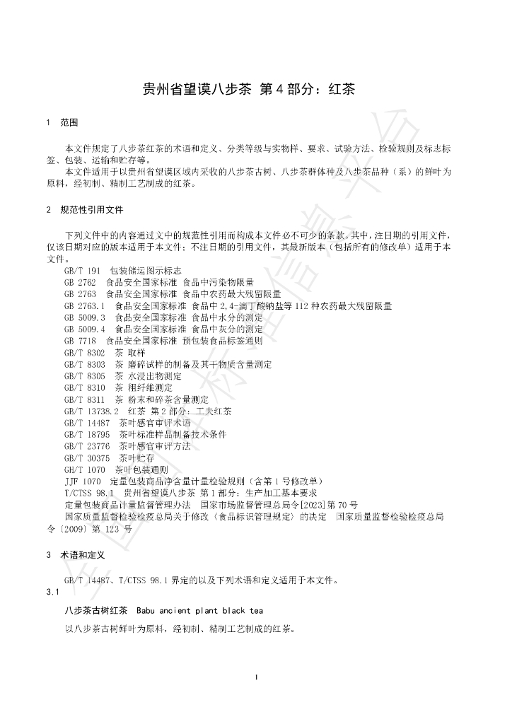 T/CTSS 98.4-2025 标准预览