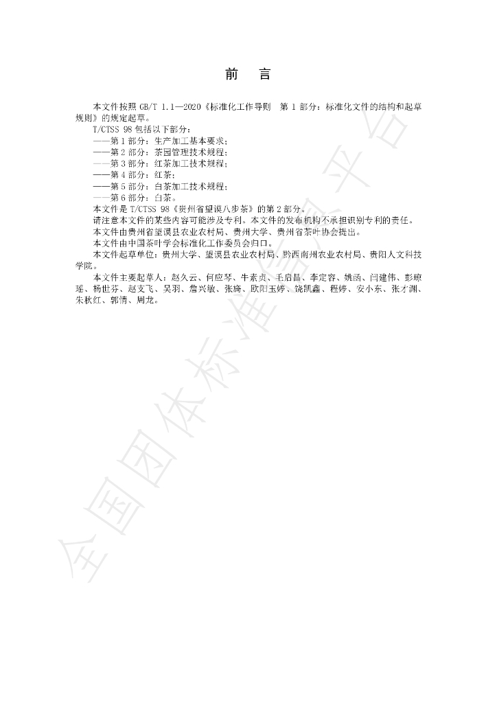 T/CTSS 98.2-2025 标准预览