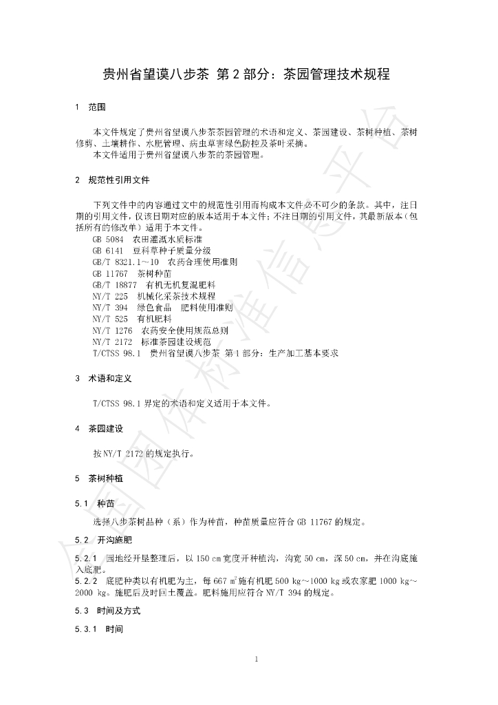 T/CTSS 98.2-2025 标准预览