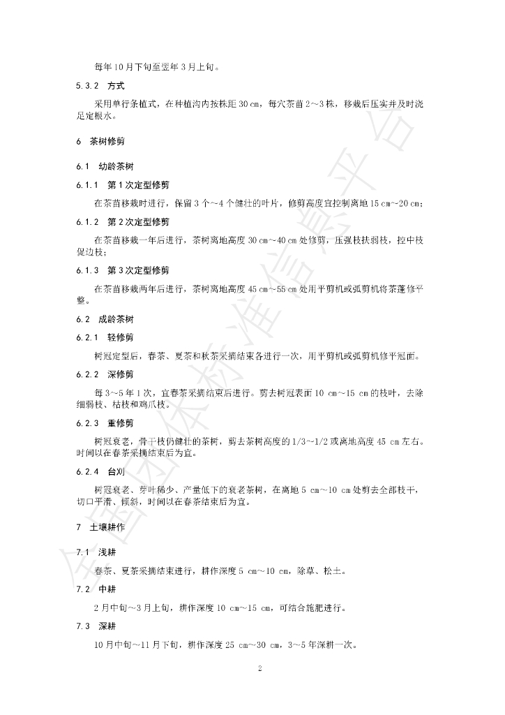 T/CTSS 98.2-2025 标准预览