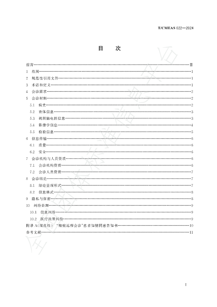 T/CMEAS 022-2024 标准预览