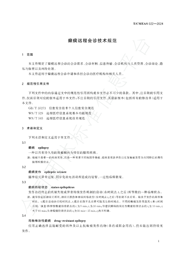 T/CMEAS 022-2024 标准预览