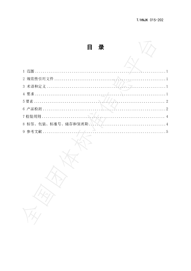 T/HNJK 015-2025 标准预览