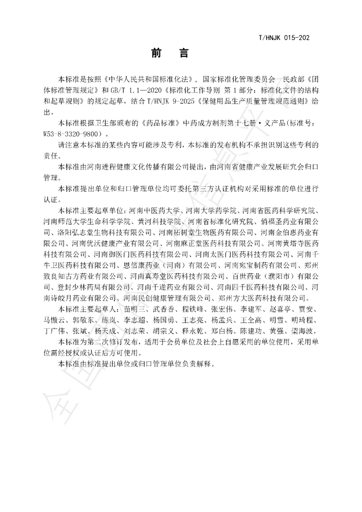T/HNJK 015-2025 标准预览