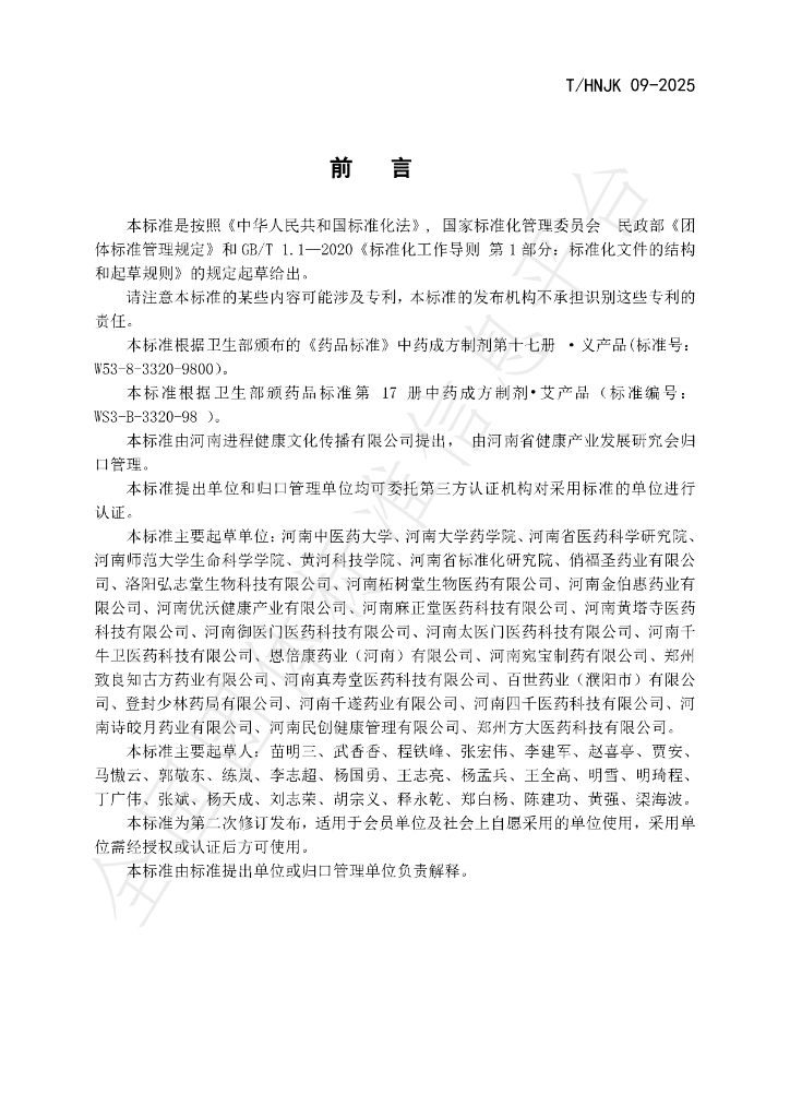 T/HNJK 09-2025 标准预览