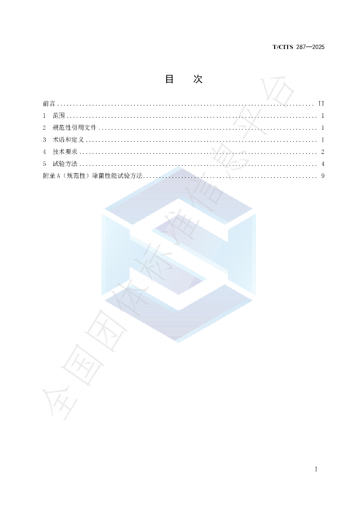 T/CITS 287-2025 标准预览