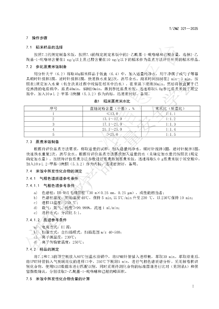 T/ZNZ 321-2025 标准预览