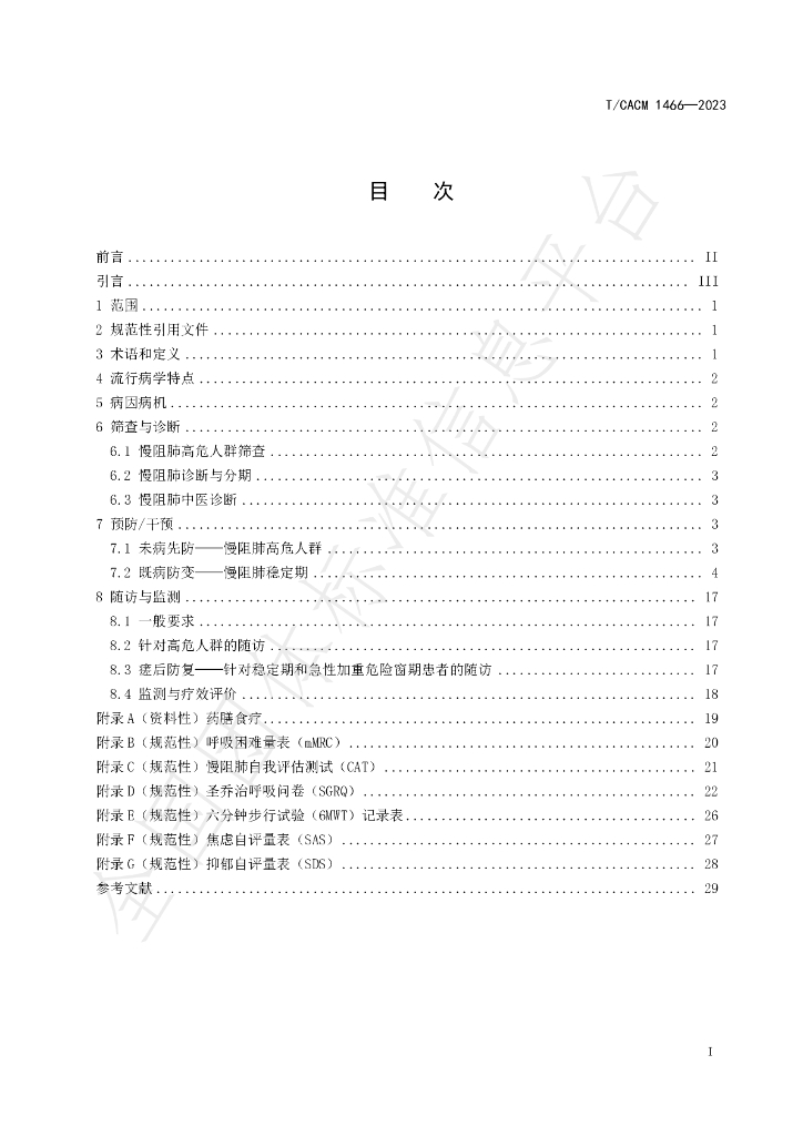 T/CACM 1466-2023 标准预览