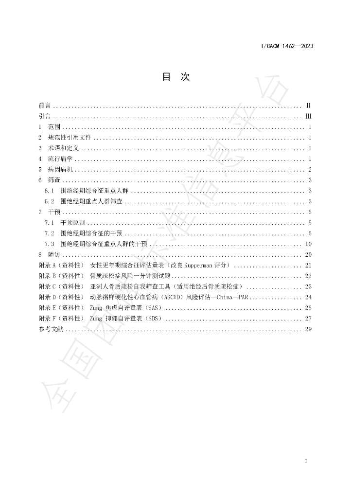 T/CACM 1462-2023 标准预览