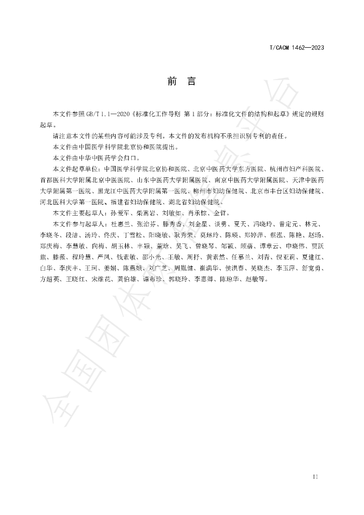 T/CACM 1462-2023 标准预览