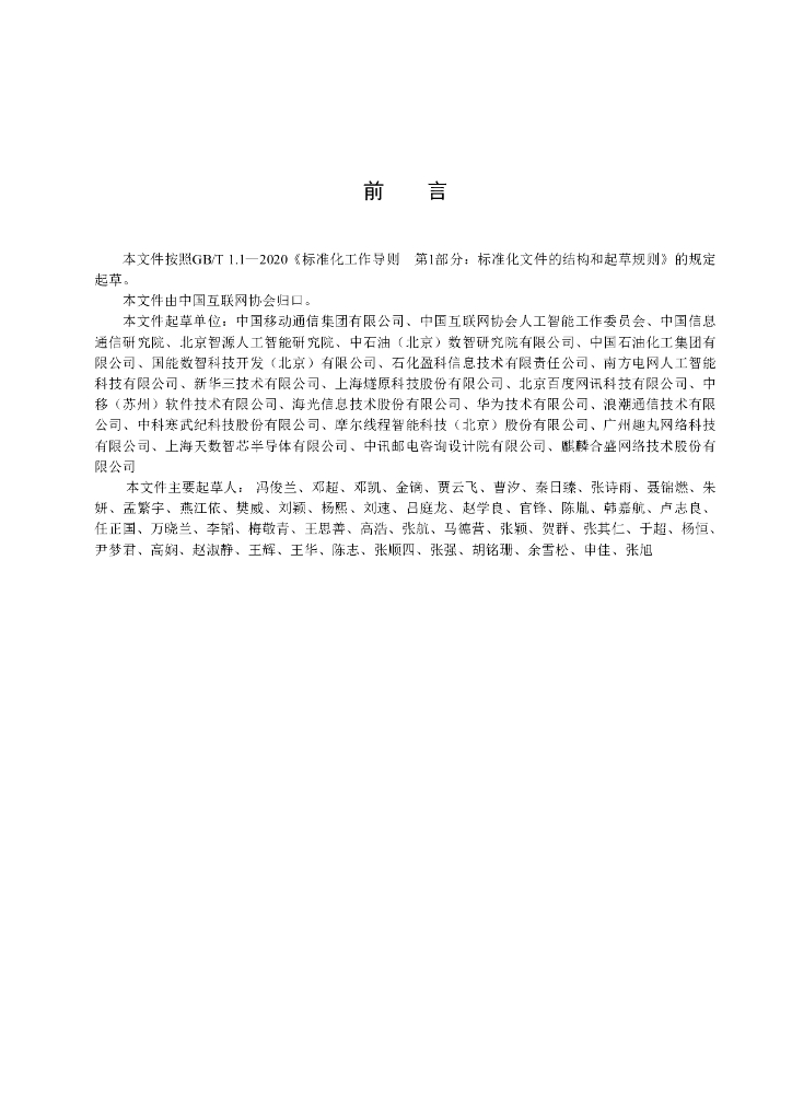 T/ISC 0076-2025 标准预览