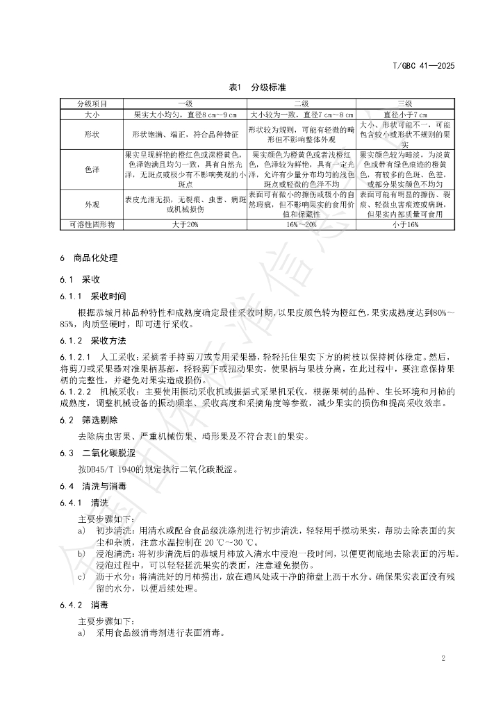 T/GBC 41-2025 标准预览