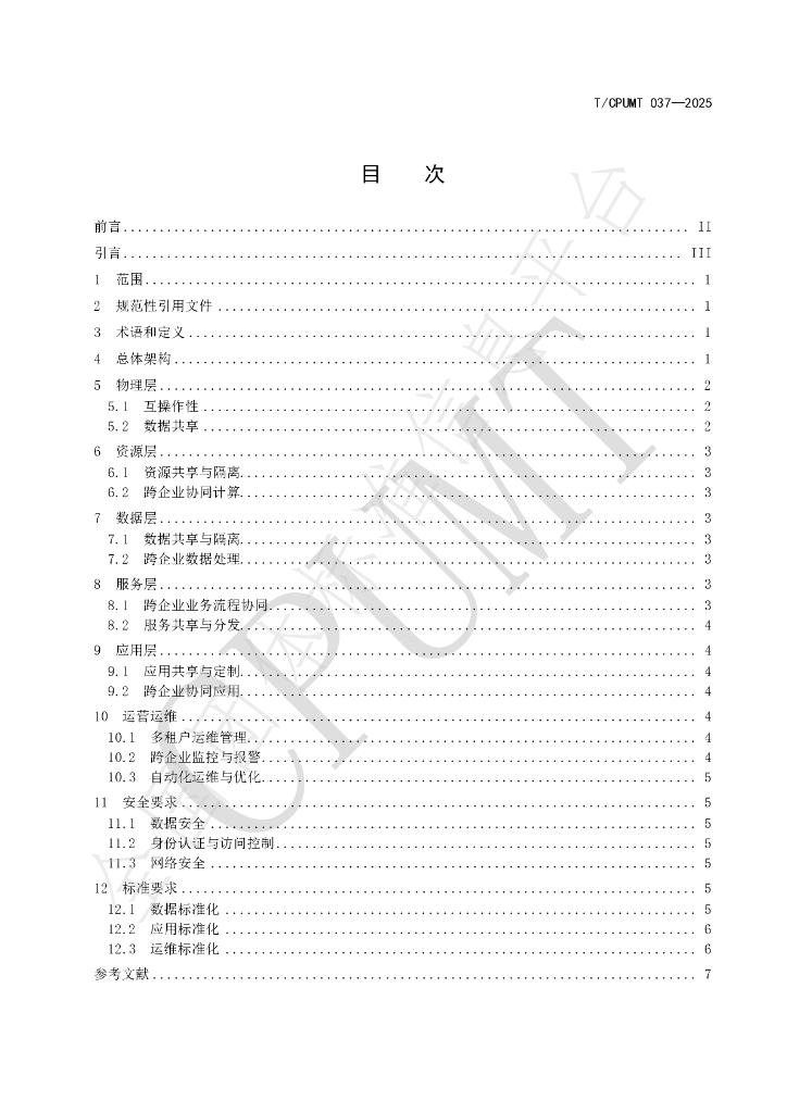 T/CPUMT 037-2025 标准预览
